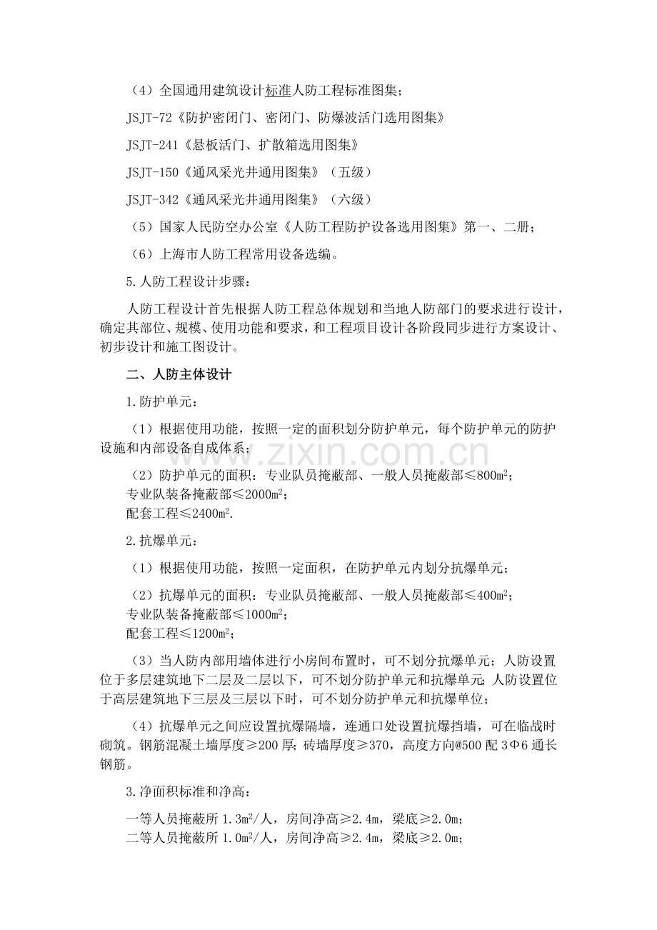 人防设计规范.docx_第2页