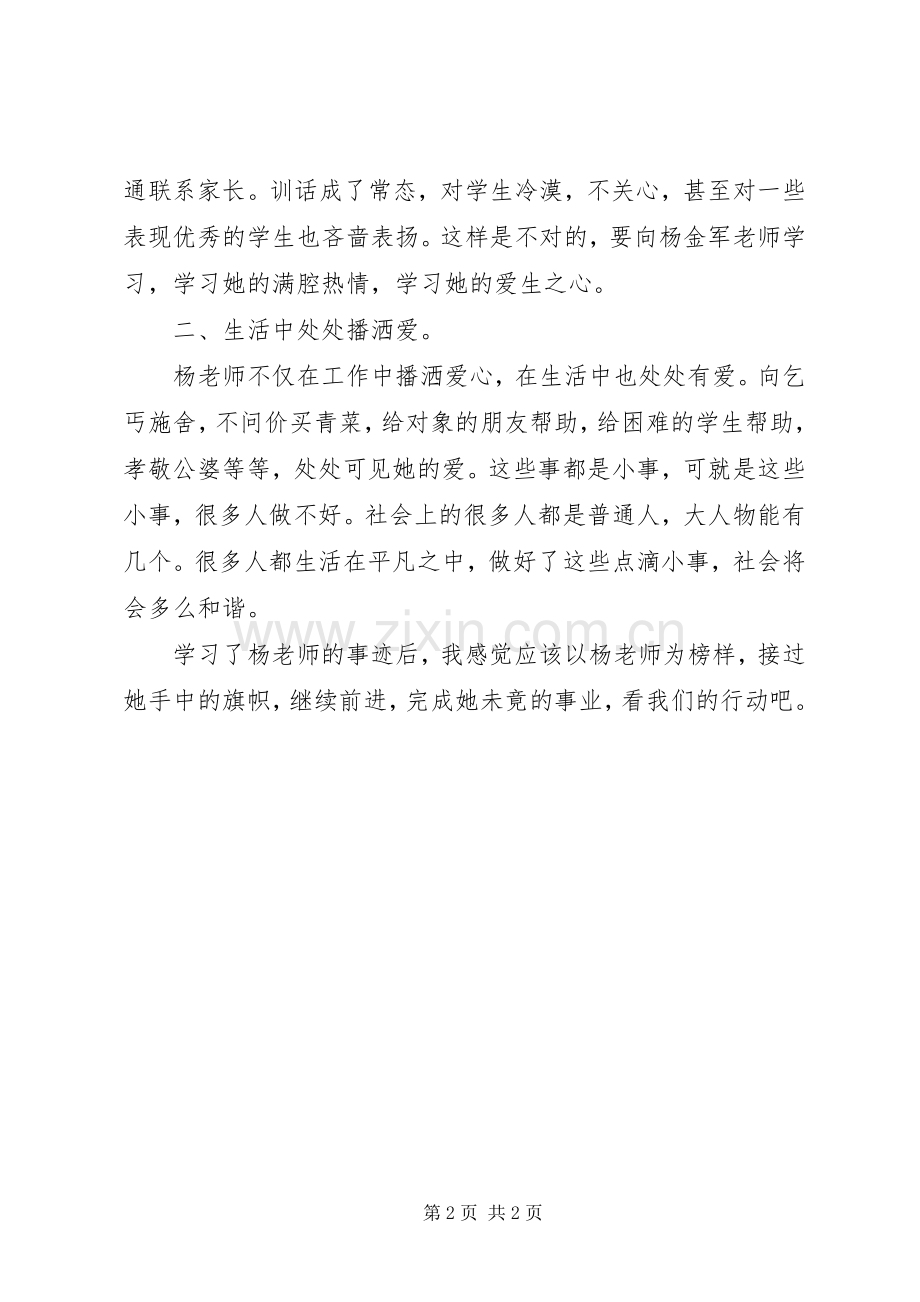 学习何金娣事迹有感.docx_第2页