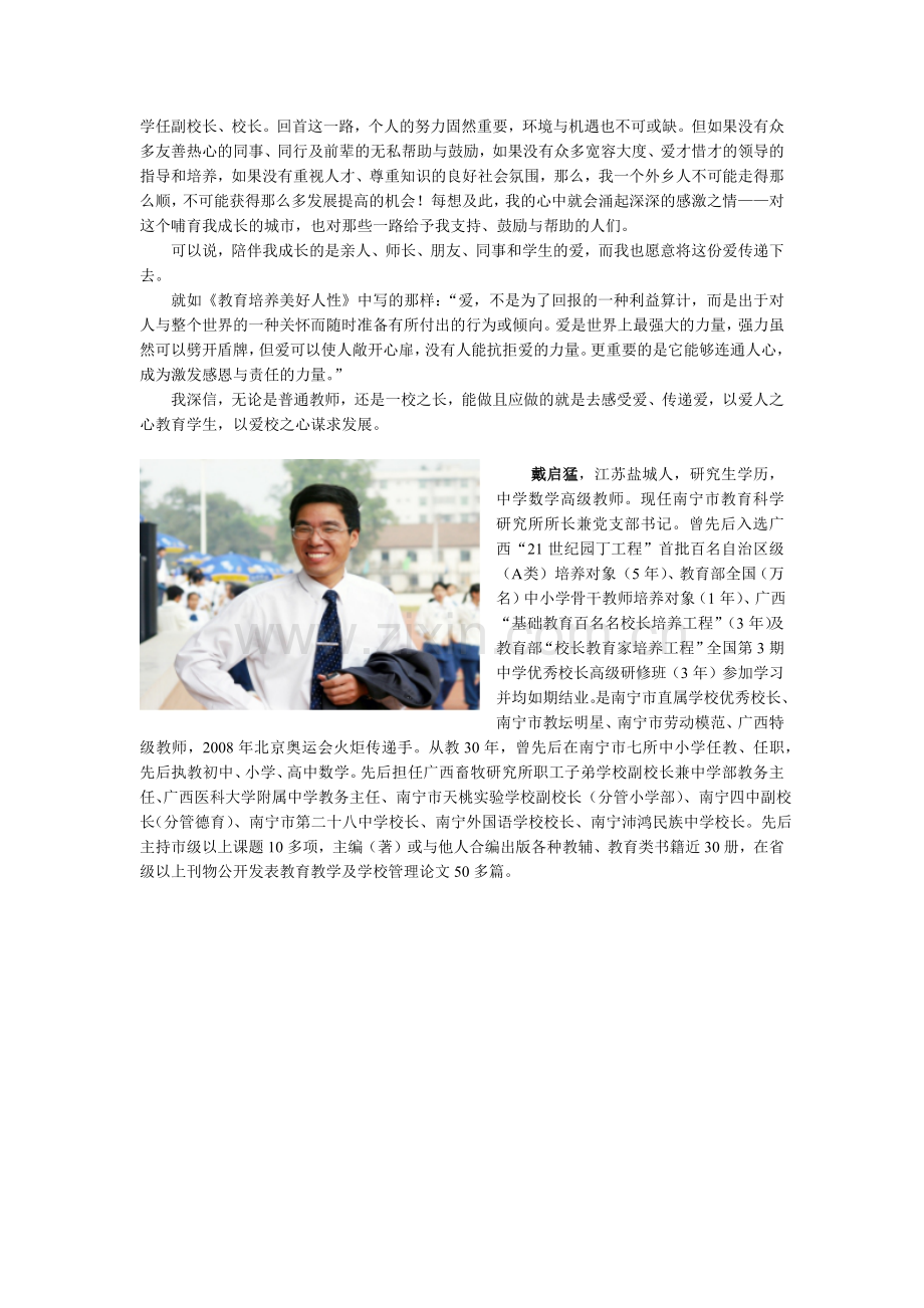 感受爱传递爱（戴启猛老师）.docx_第2页