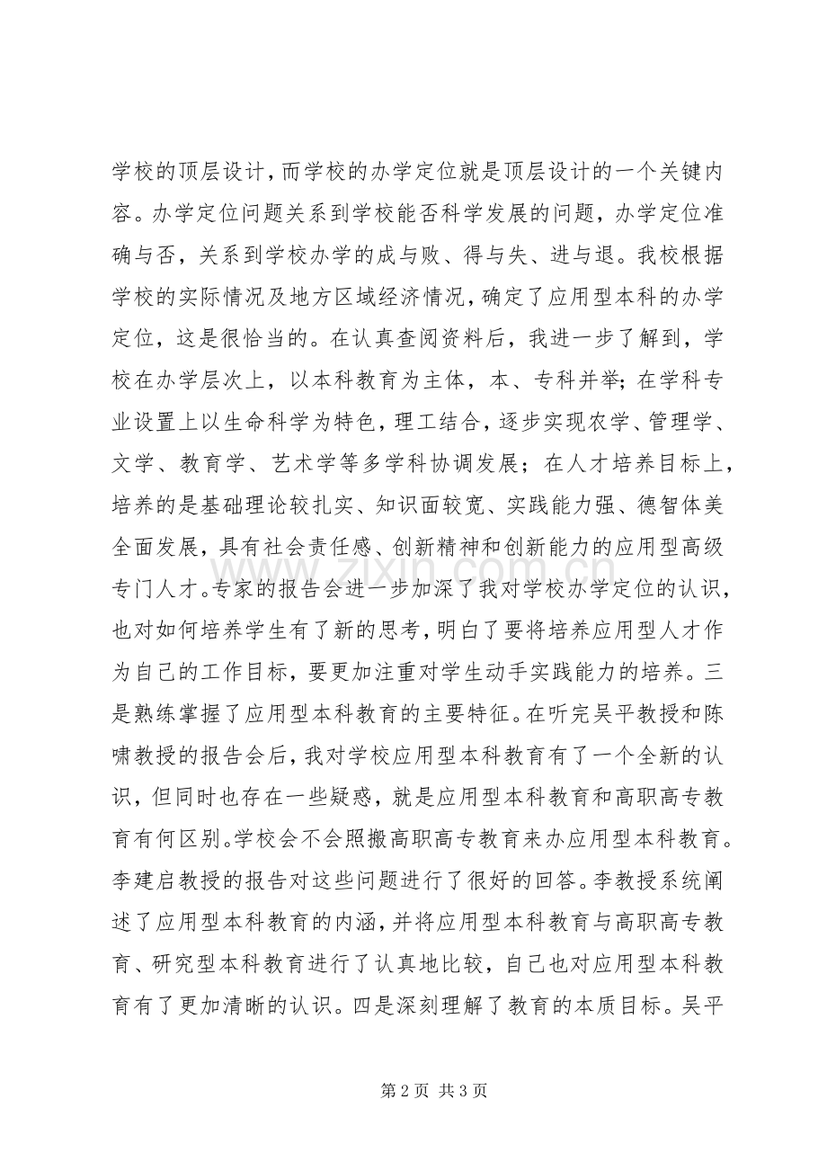 教育思想大讨论活动体会心得.docx_第2页