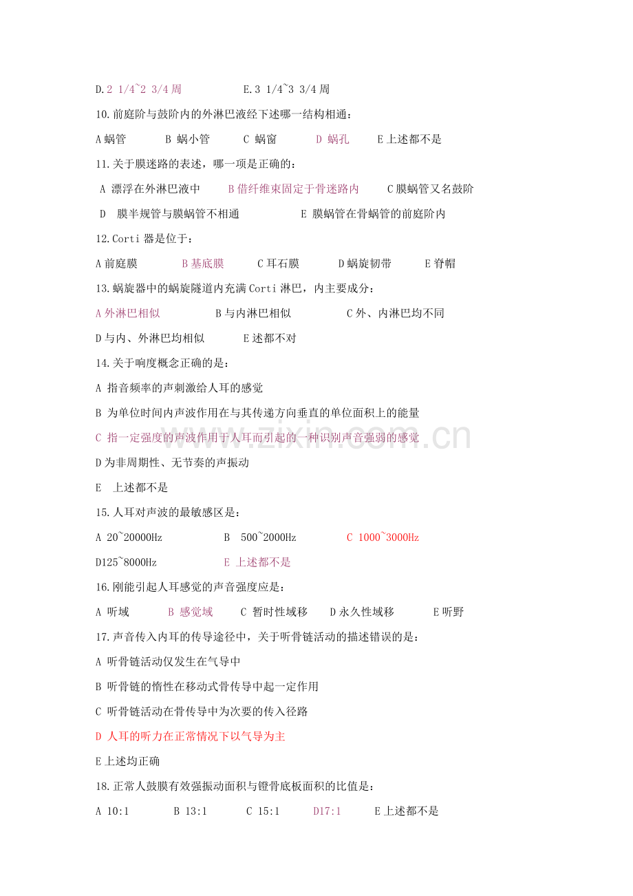 耳科学选择题.doc_第2页