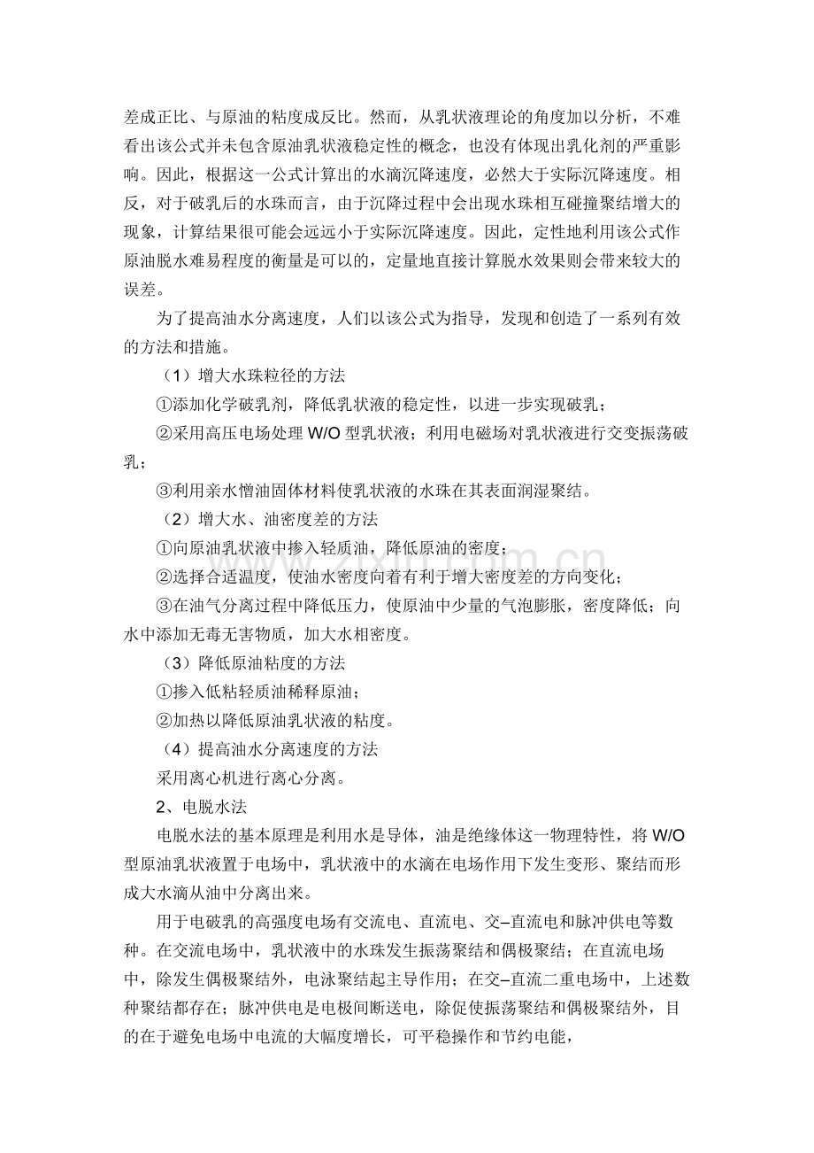 原油脱水方法.doc_第2页