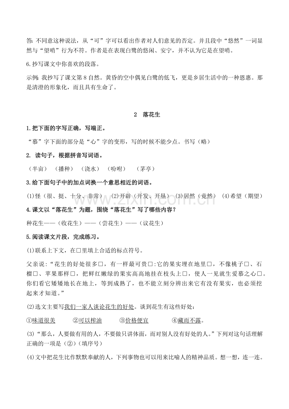 部编版五年级上册语文课堂作业本答案(全).docx_第2页