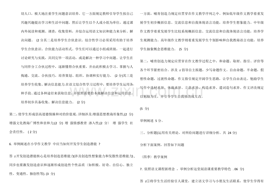 2021年电大小学语文教学研究答案.docx_第2页