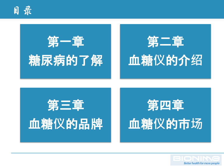 血糖仪的基础知识-2112121.pptx_第2页