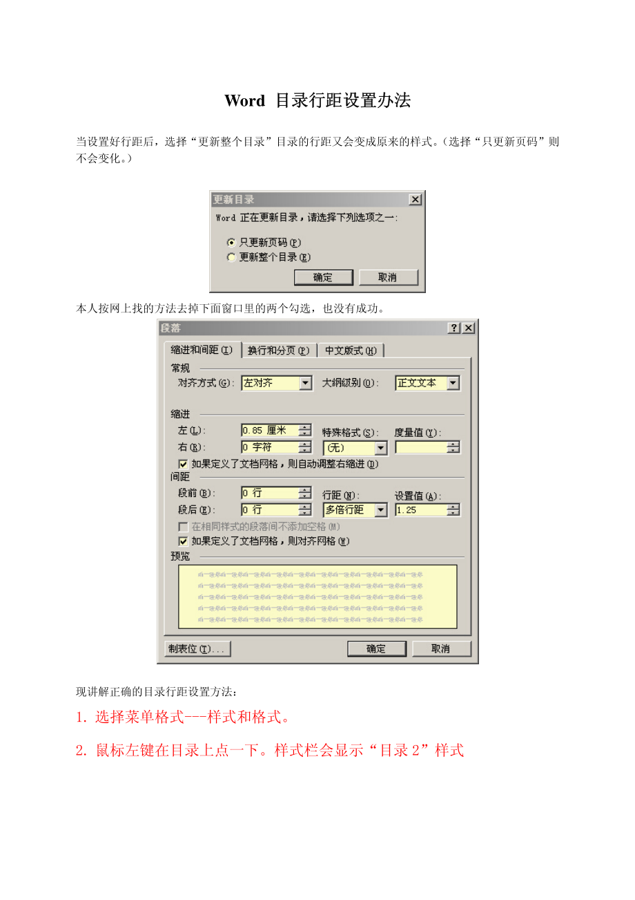word目录行距调节办法.pdf_第1页