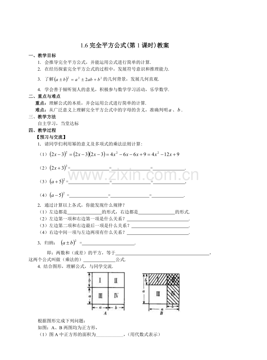 完全平方公式.docx_第1页