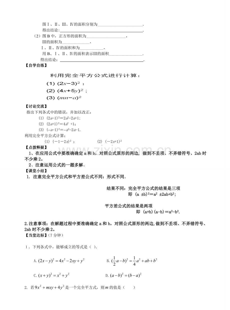 完全平方公式.docx_第2页