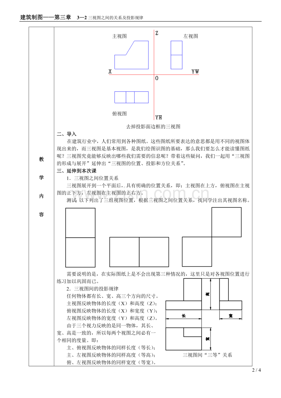 机械制图(三视图)教案.doc_第2页