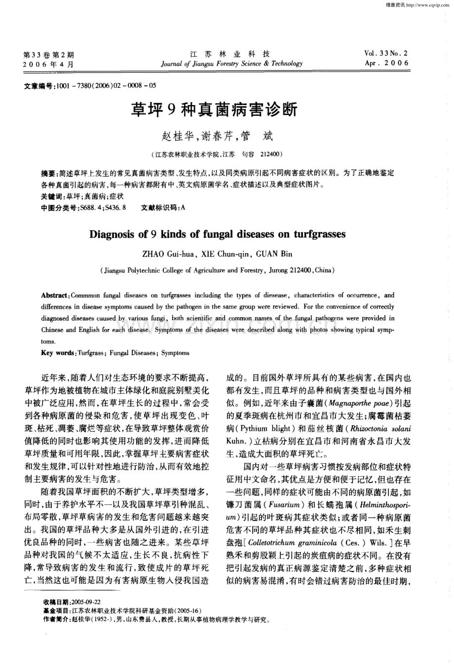 草坪9种真菌病害诊断.pdf_第1页