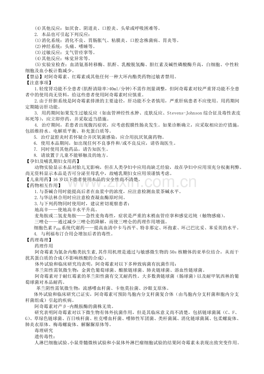 注射用阿奇霉素说明书.doc_第2页