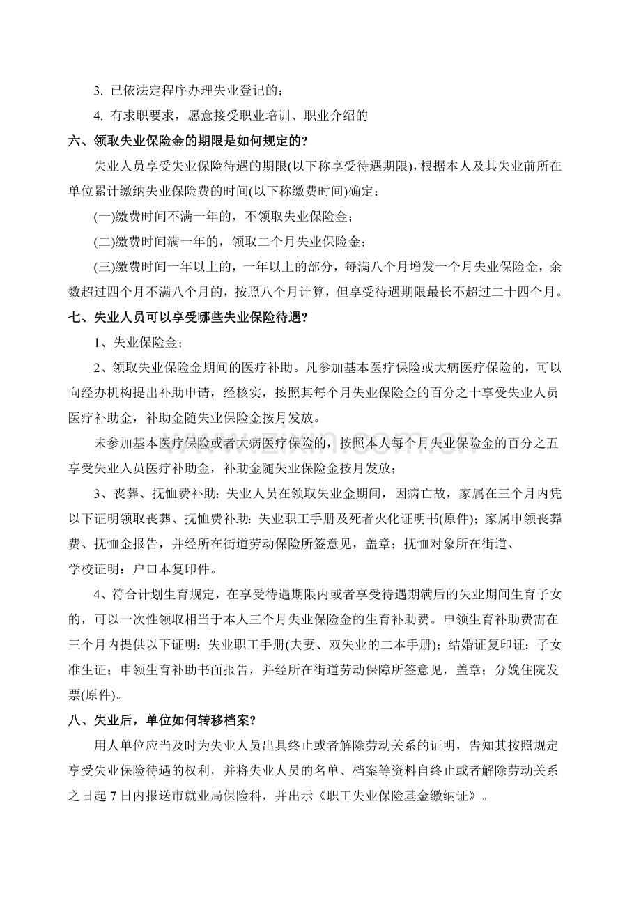失业保险的申领条件和手续.doc_第2页