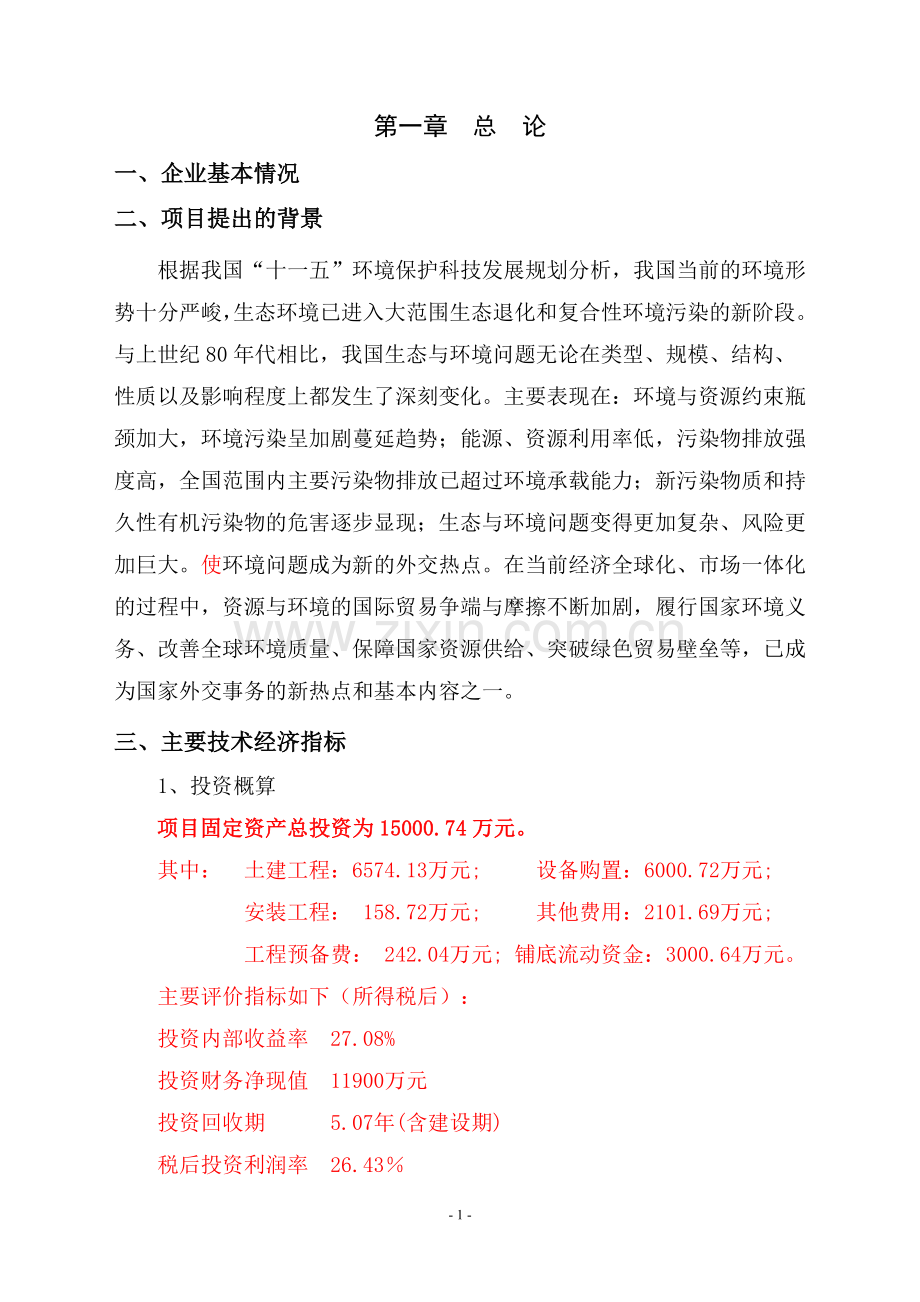 秸秆变性土壤修复剂厂评价.doc_第1页
