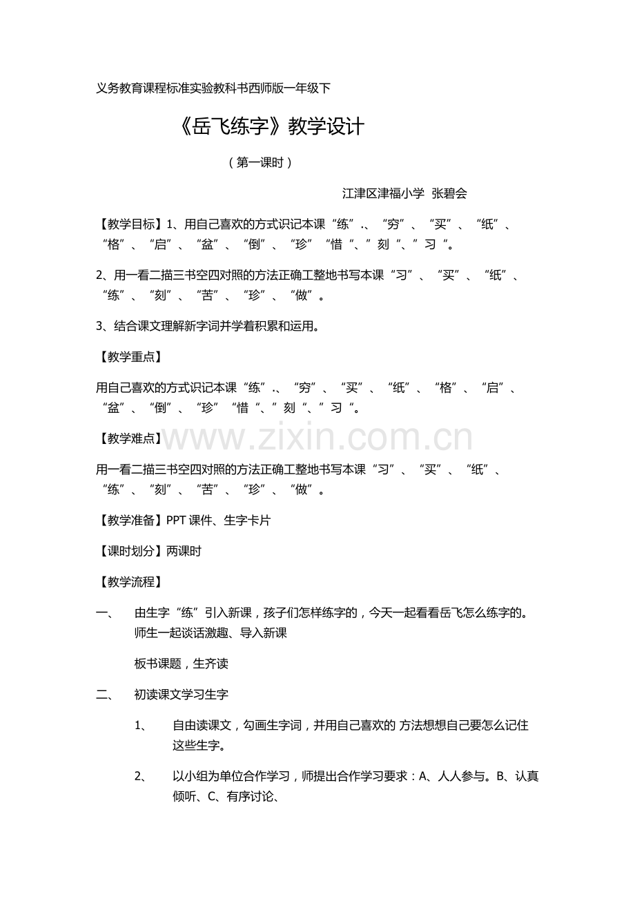 义务教育课程标准实验教科书西师版一年级下.doc_第1页