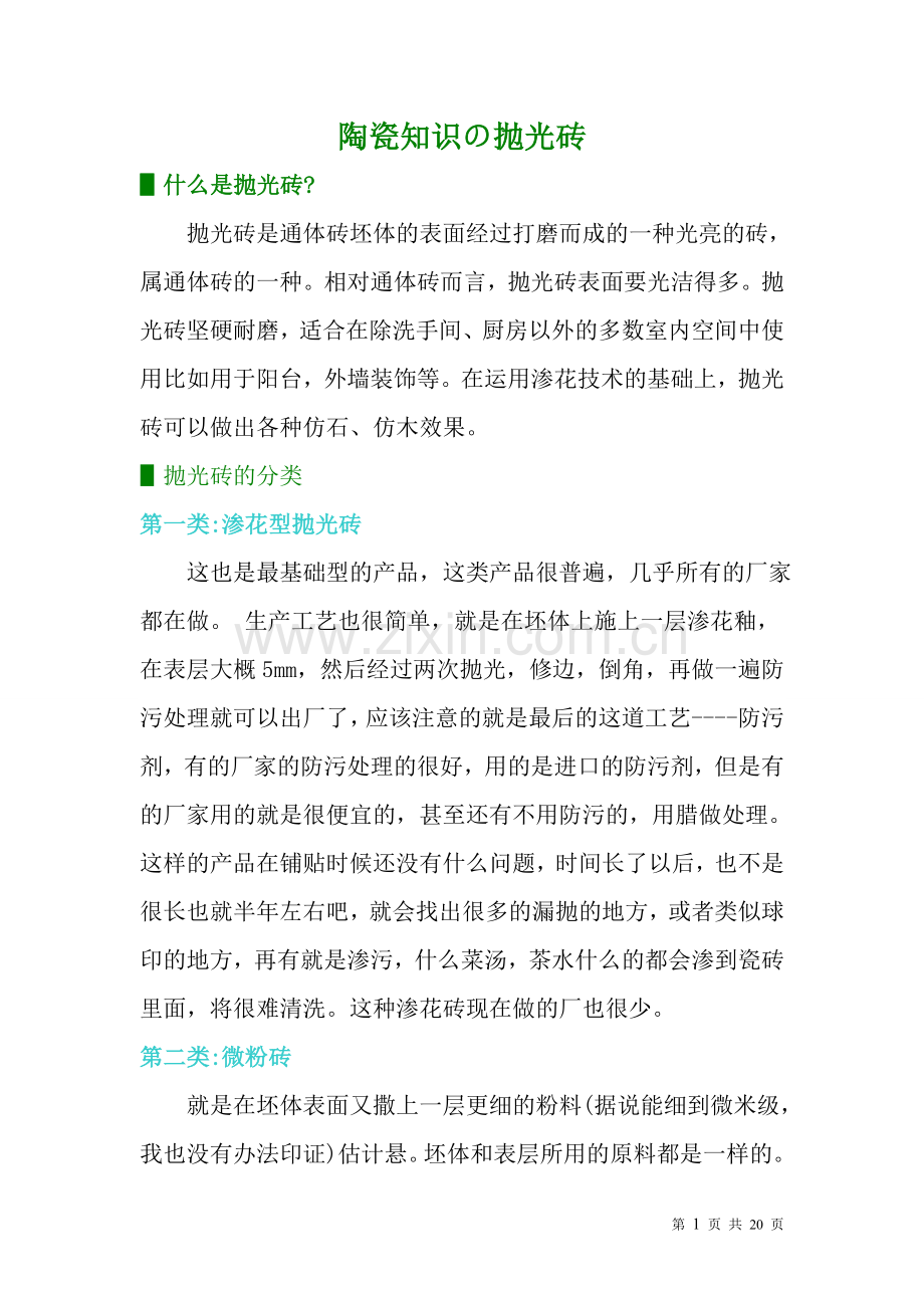 抛光砖知识.doc_第1页