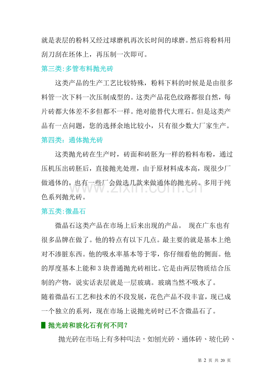 抛光砖知识.doc_第2页