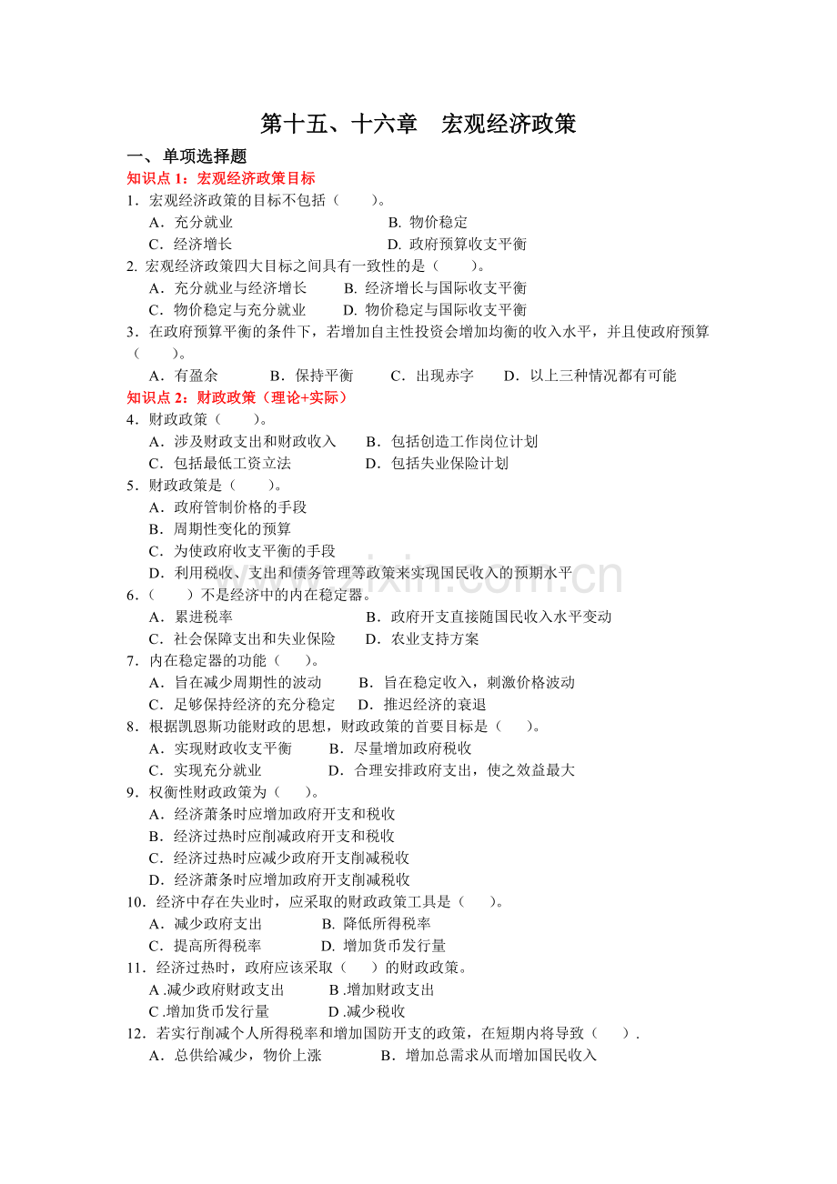 第十五、十六章练习.docx_第1页
