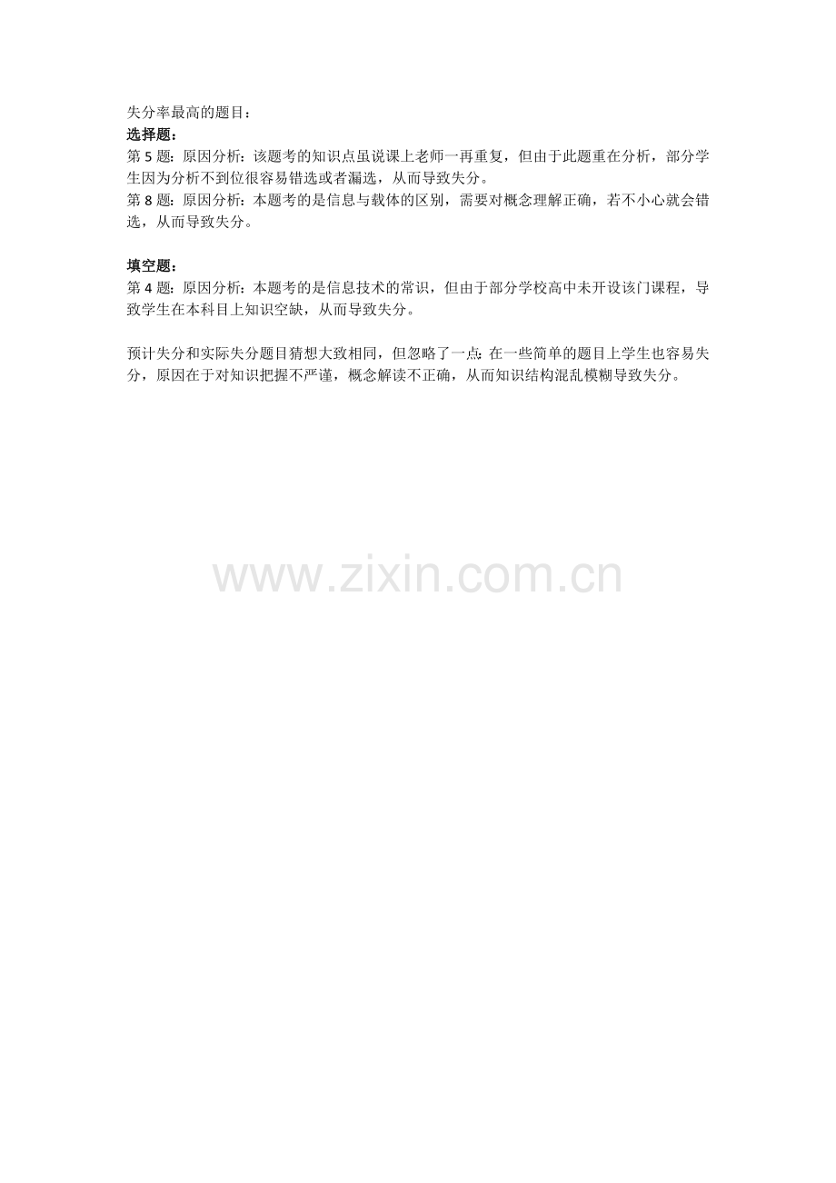 信息技术基础第一单元测试卷.docx_第1页