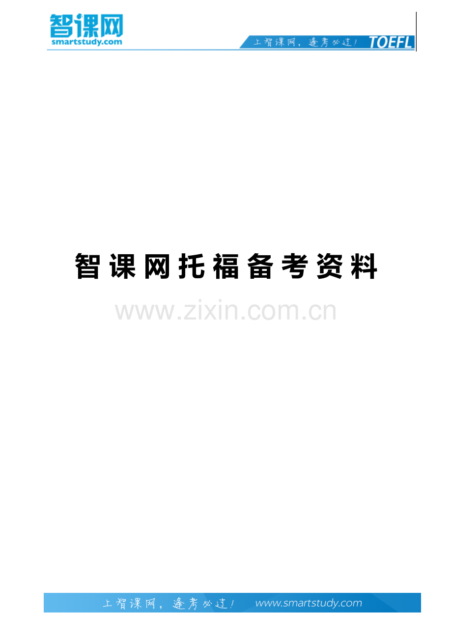 托福写作常用词汇的僻意整理.pdf_第1页