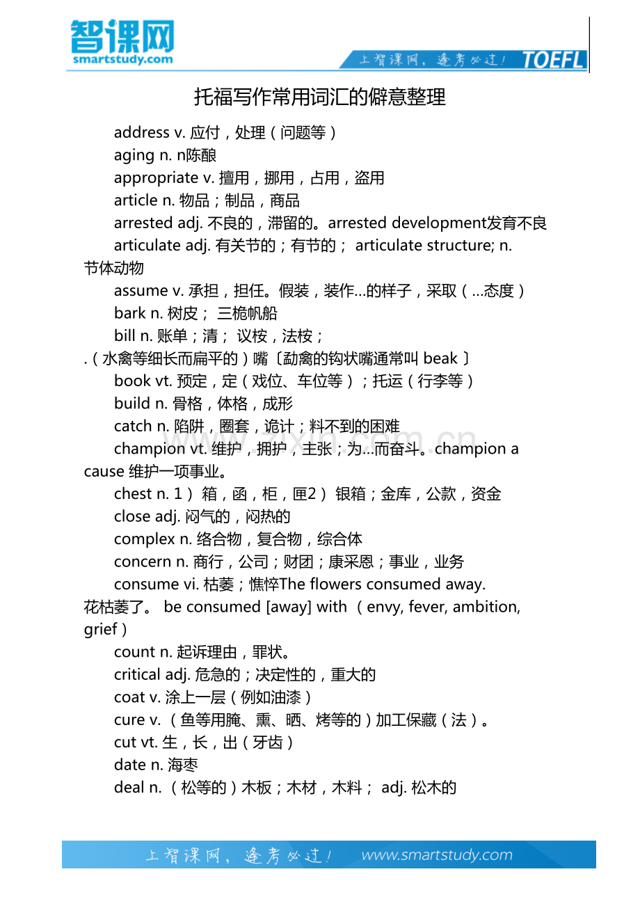 托福写作常用词汇的僻意整理.pdf_第2页