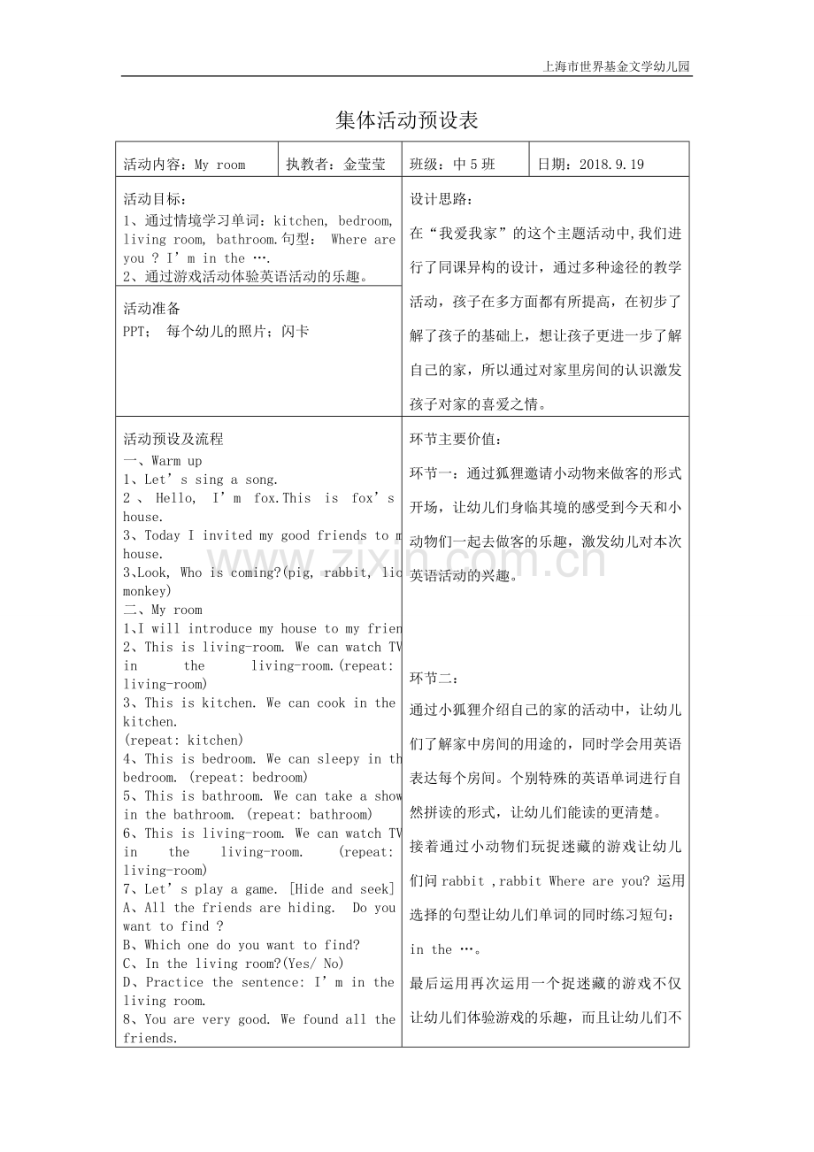 英语集体活动预设表.doc_第1页