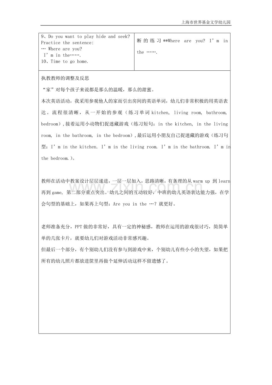 英语集体活动预设表.doc_第2页