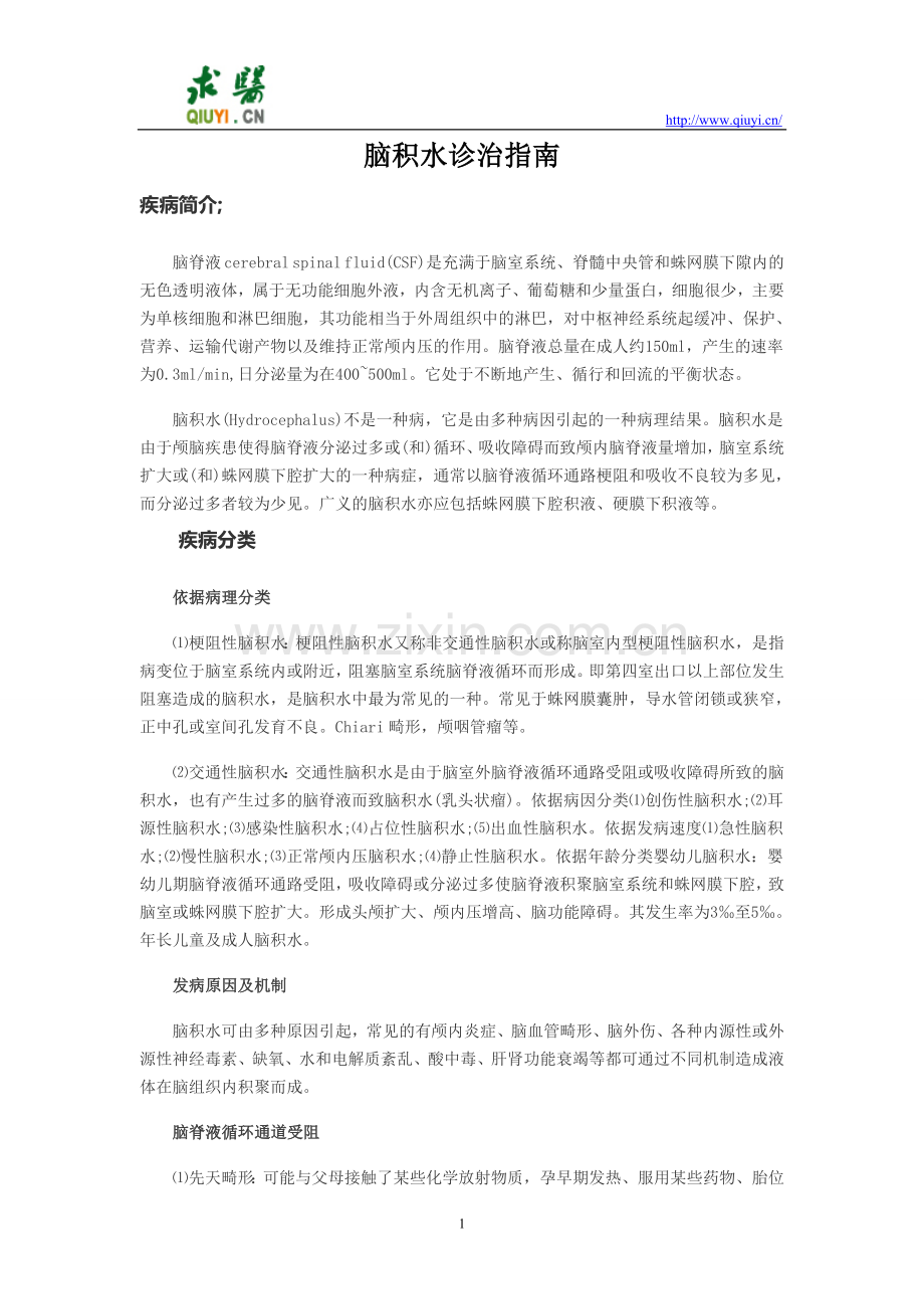 脑积水诊治指南.doc_第1页
