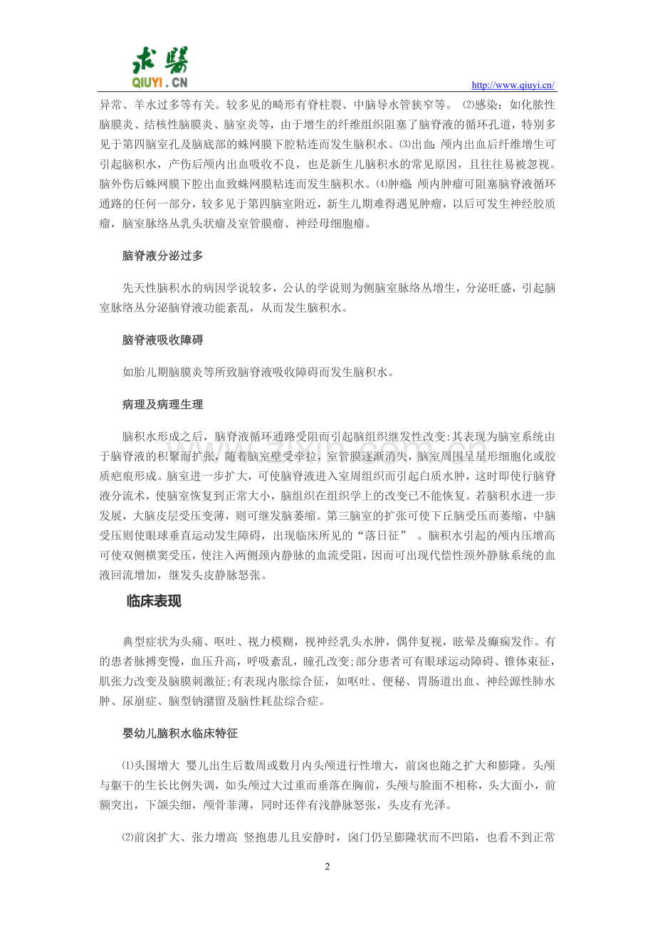 脑积水诊治指南.doc_第2页