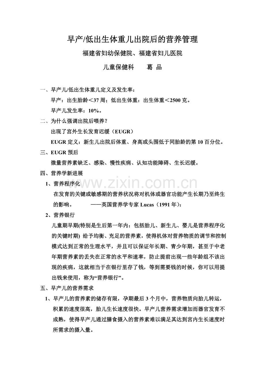 早产儿低出生体重儿出院后的营养管理.doc_第1页