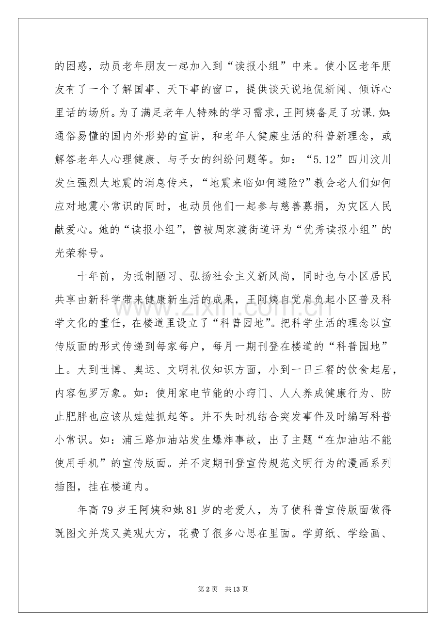 关于最美家庭事迹材料范本（通用5篇）.docx_第2页