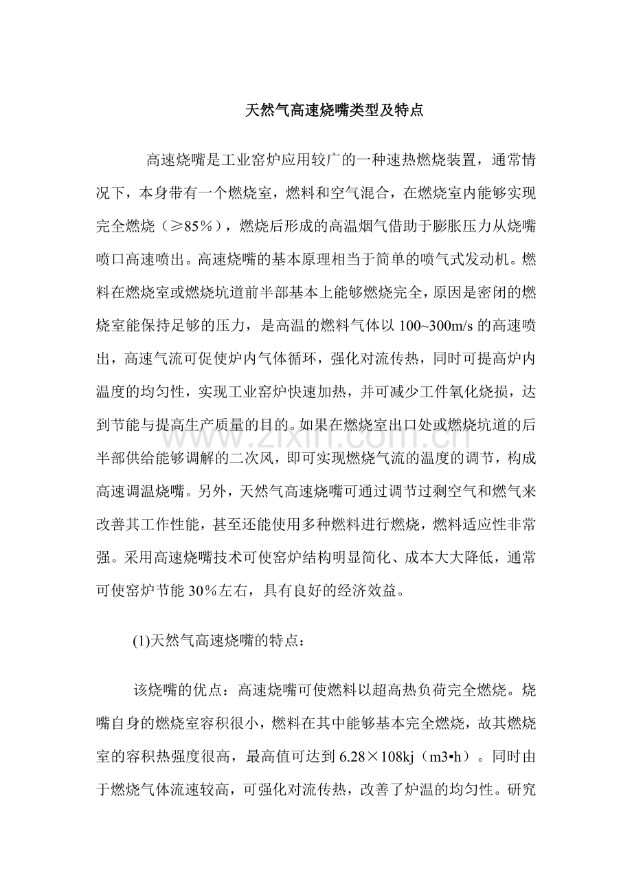 天然气烧嘴的特性.doc_第1页