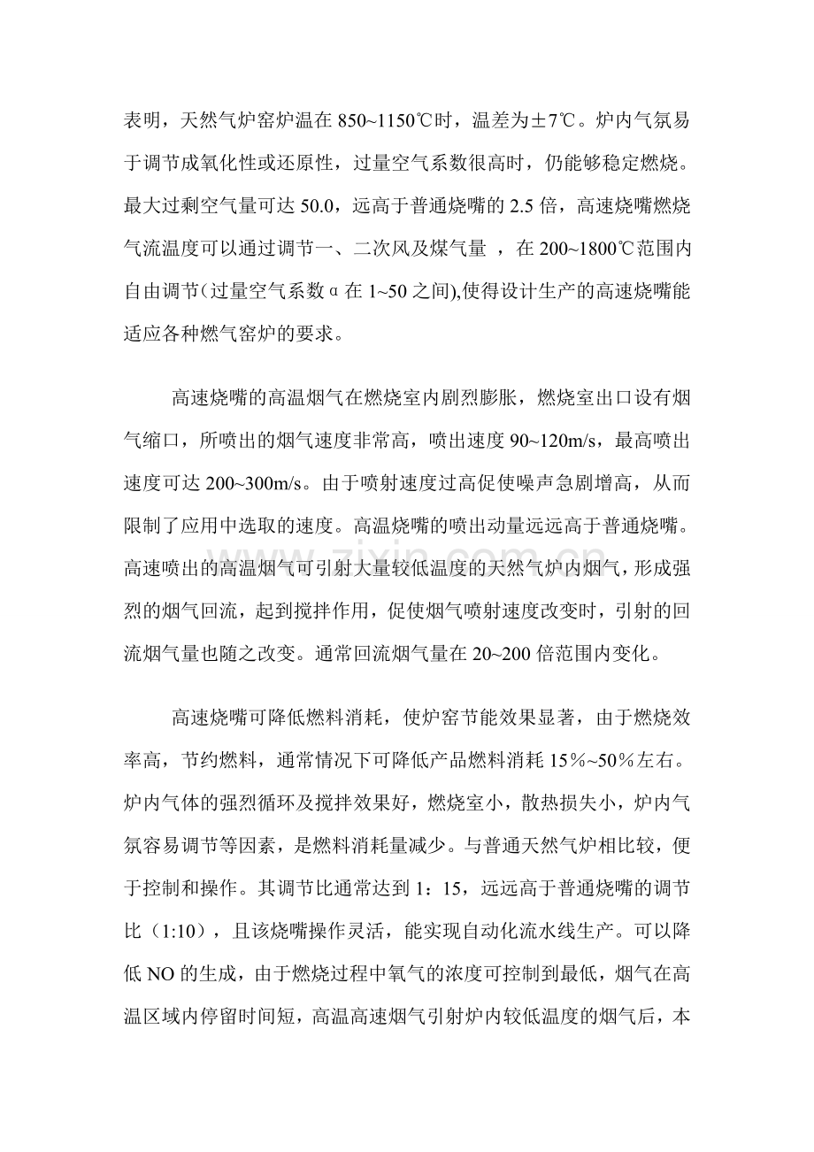 天然气烧嘴的特性.doc_第2页