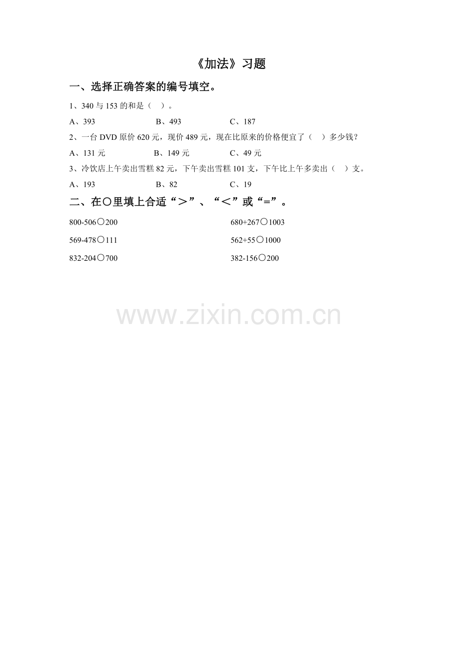 《加法》习题.doc_第1页