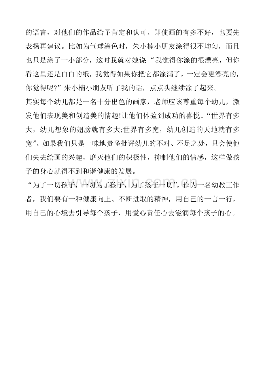 小三班徐老师教学反思.doc_第2页