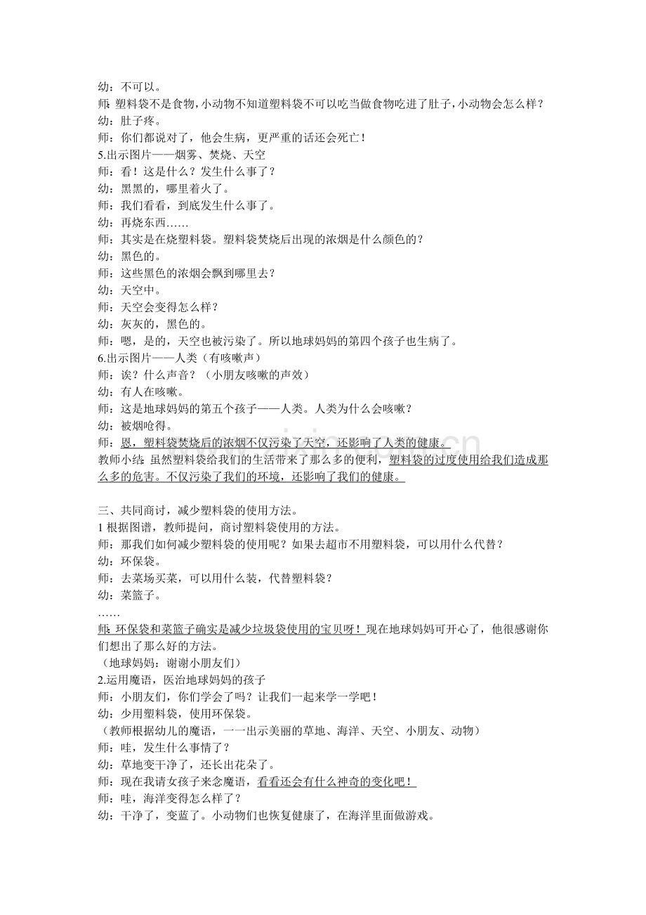 教案：塑料袋的危害更改.doc_第2页