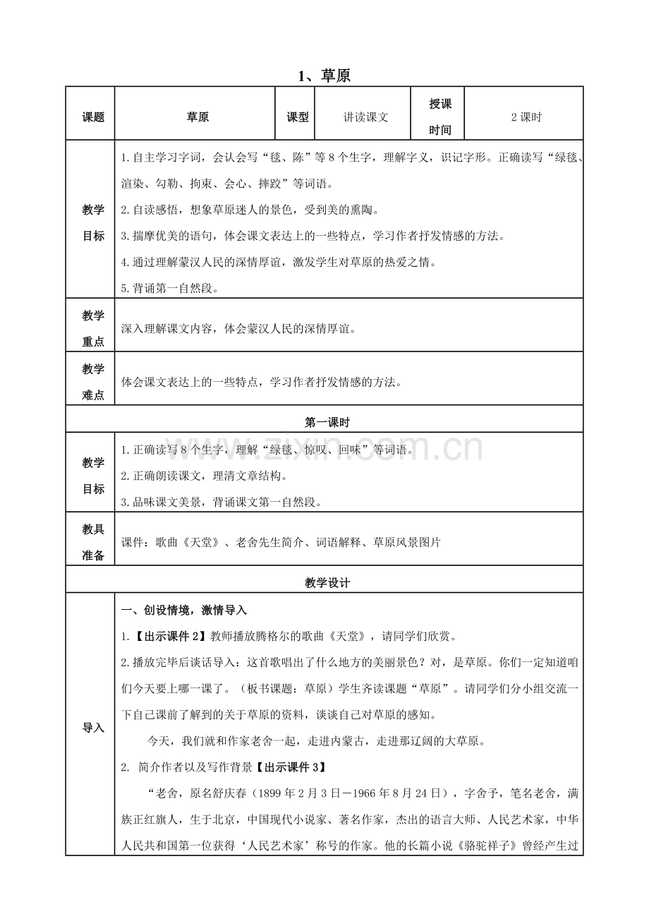 《草原》教案.doc_第1页