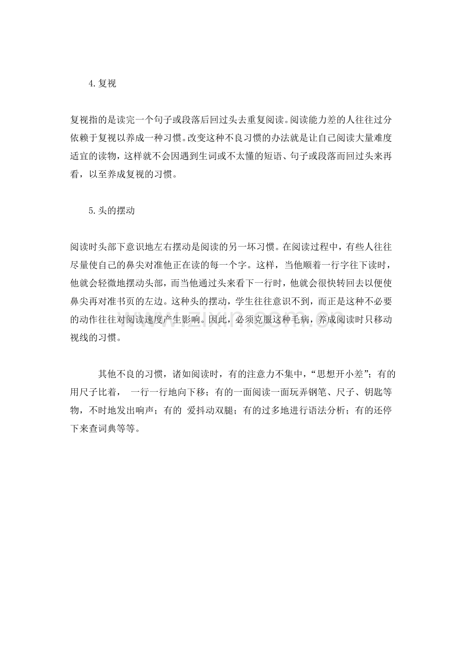 注意这些 不良的阅读习惯.doc_第2页
