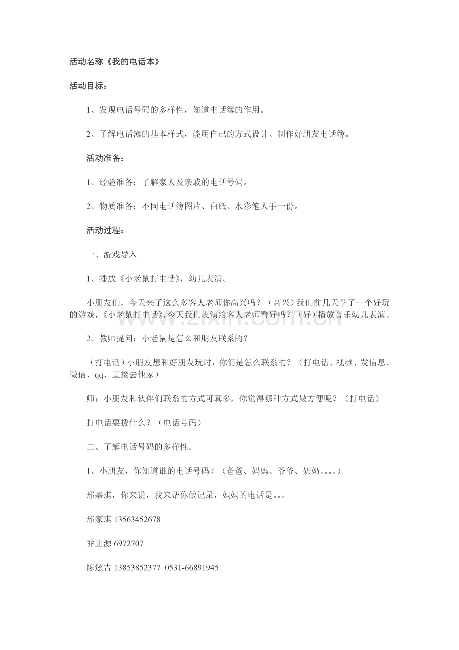 我的电话本教案.doc_第1页