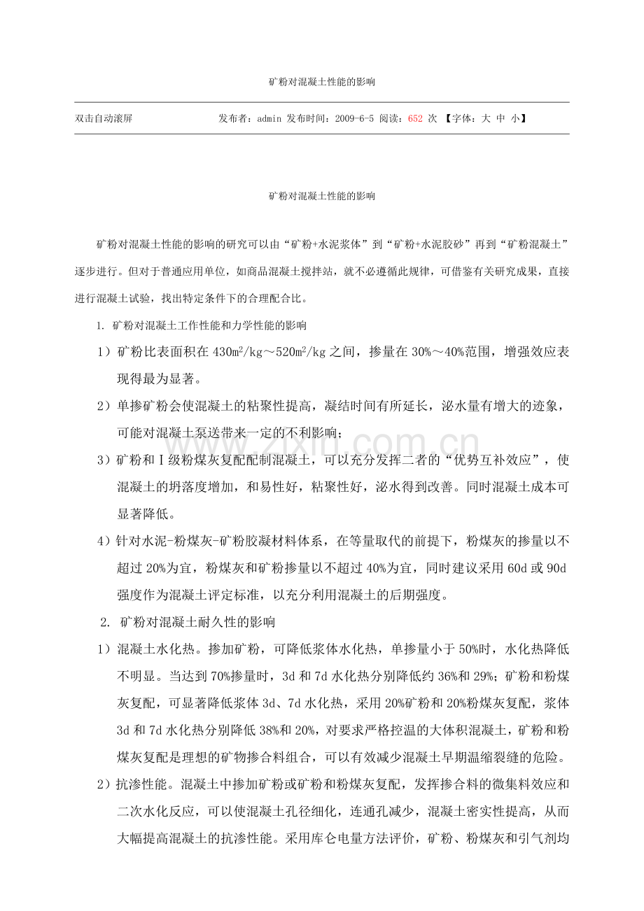 矿粉对混凝土性能的影响.doc_第1页