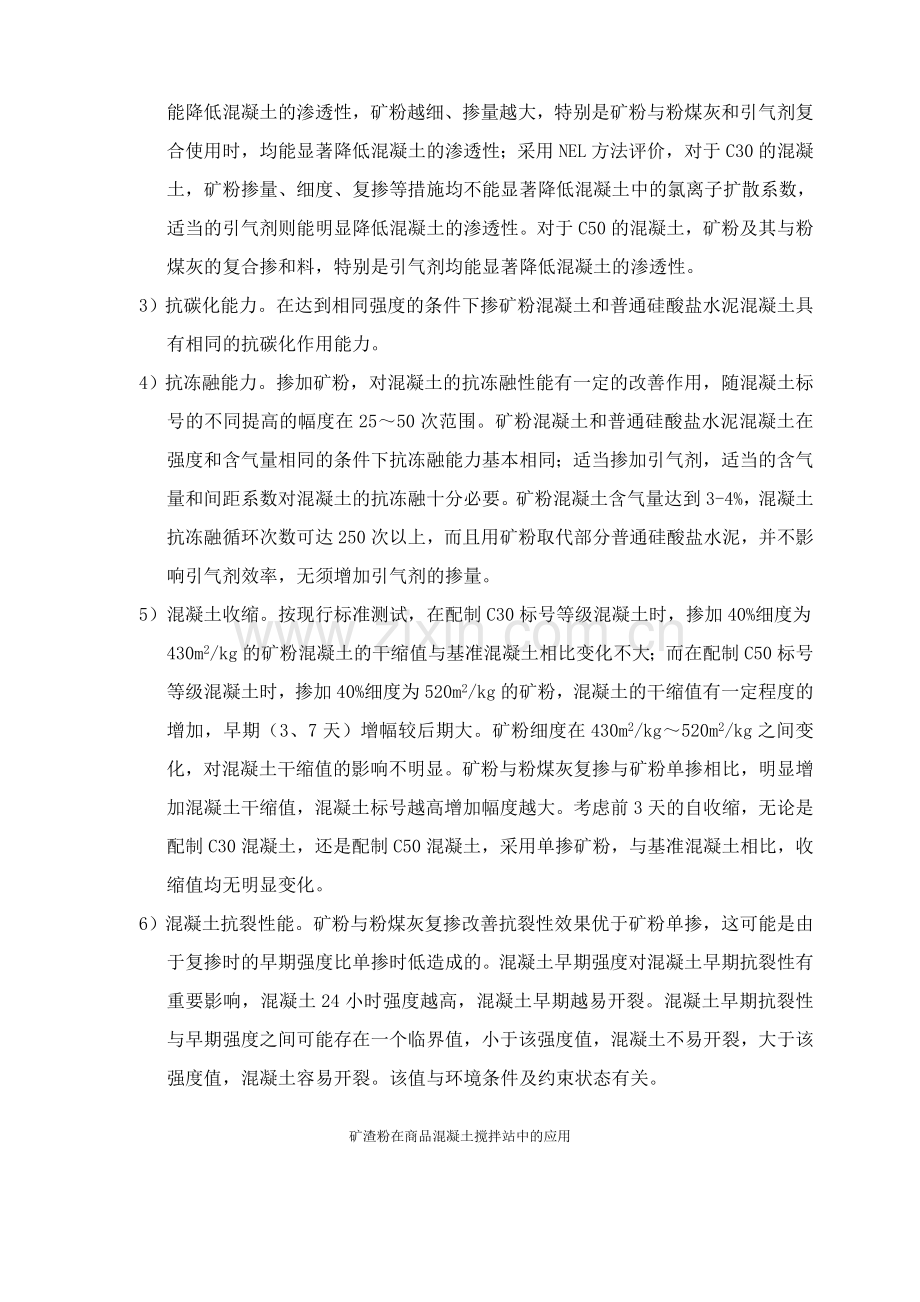 矿粉对混凝土性能的影响.doc_第2页