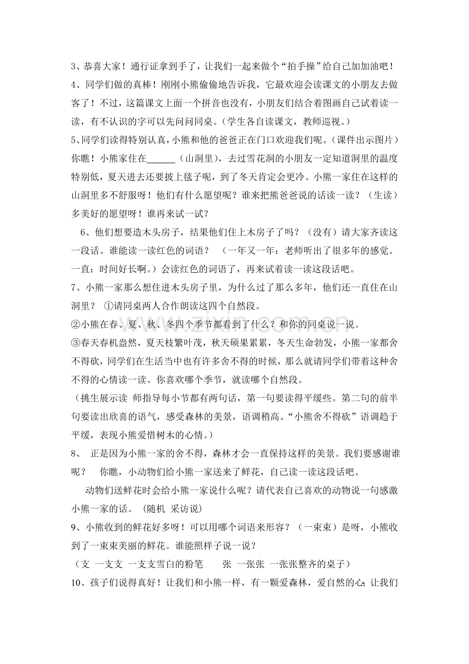 《小熊住山洞》.doc_第2页