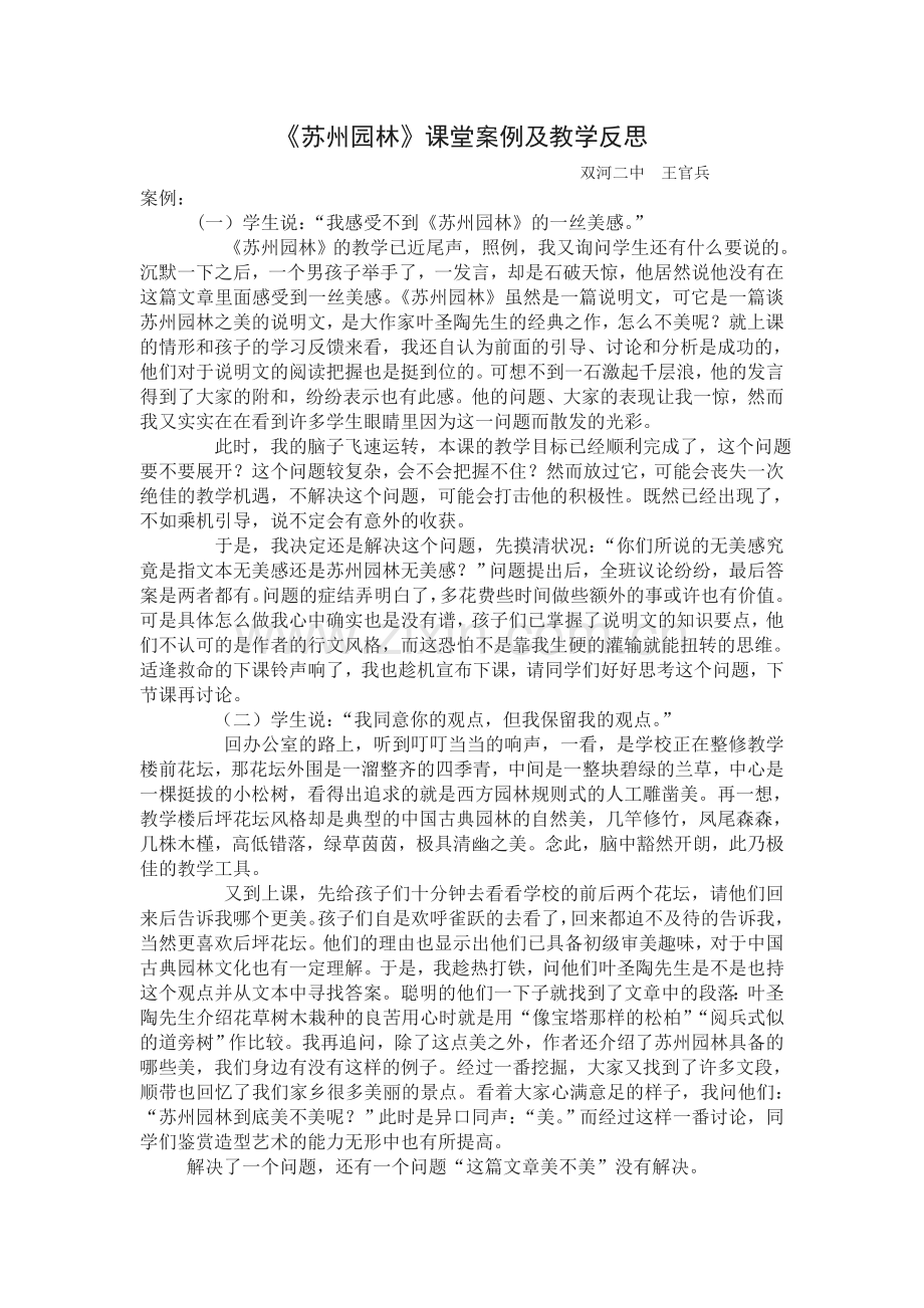 苏州园林反思.doc_第1页