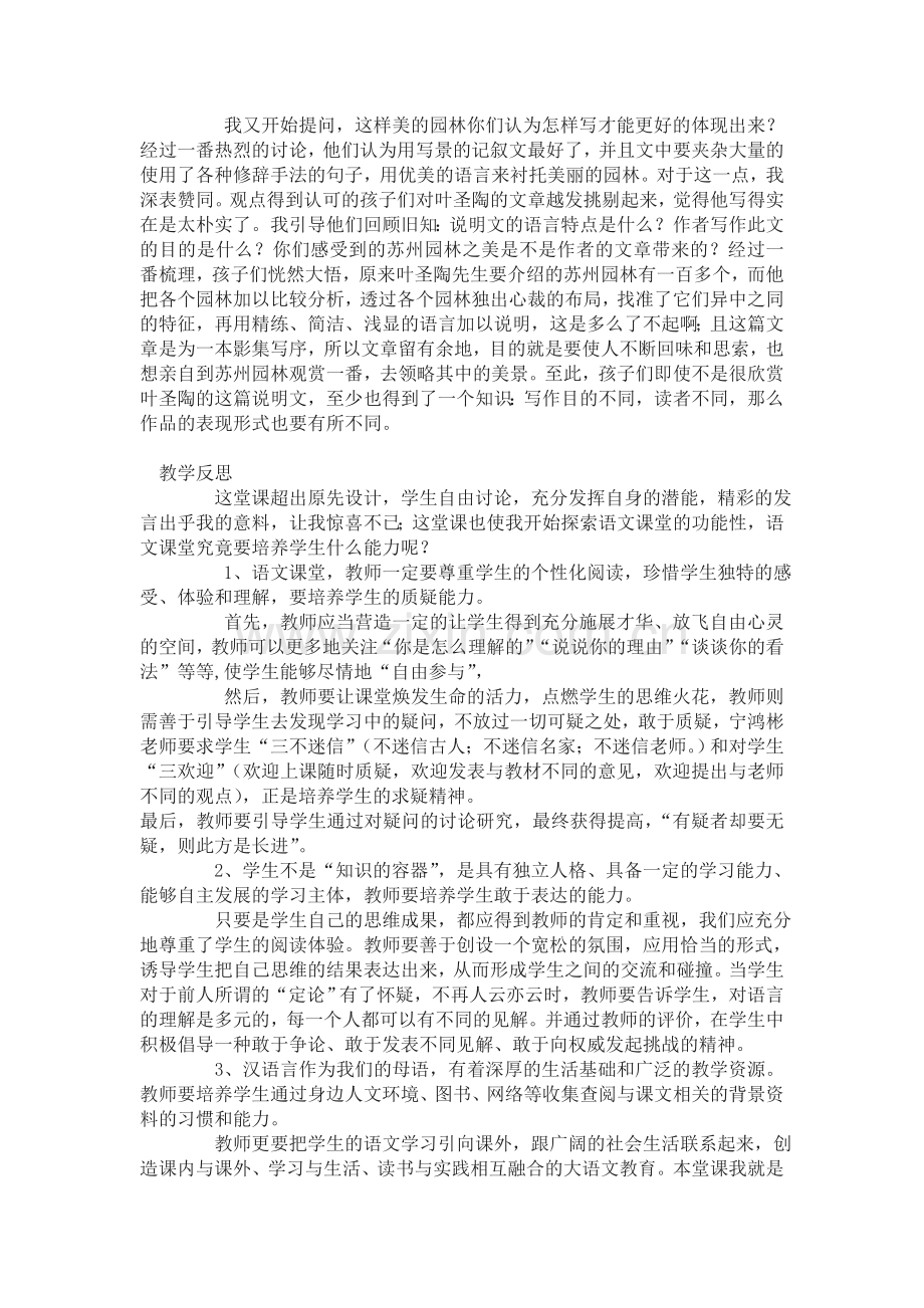 苏州园林反思.doc_第2页