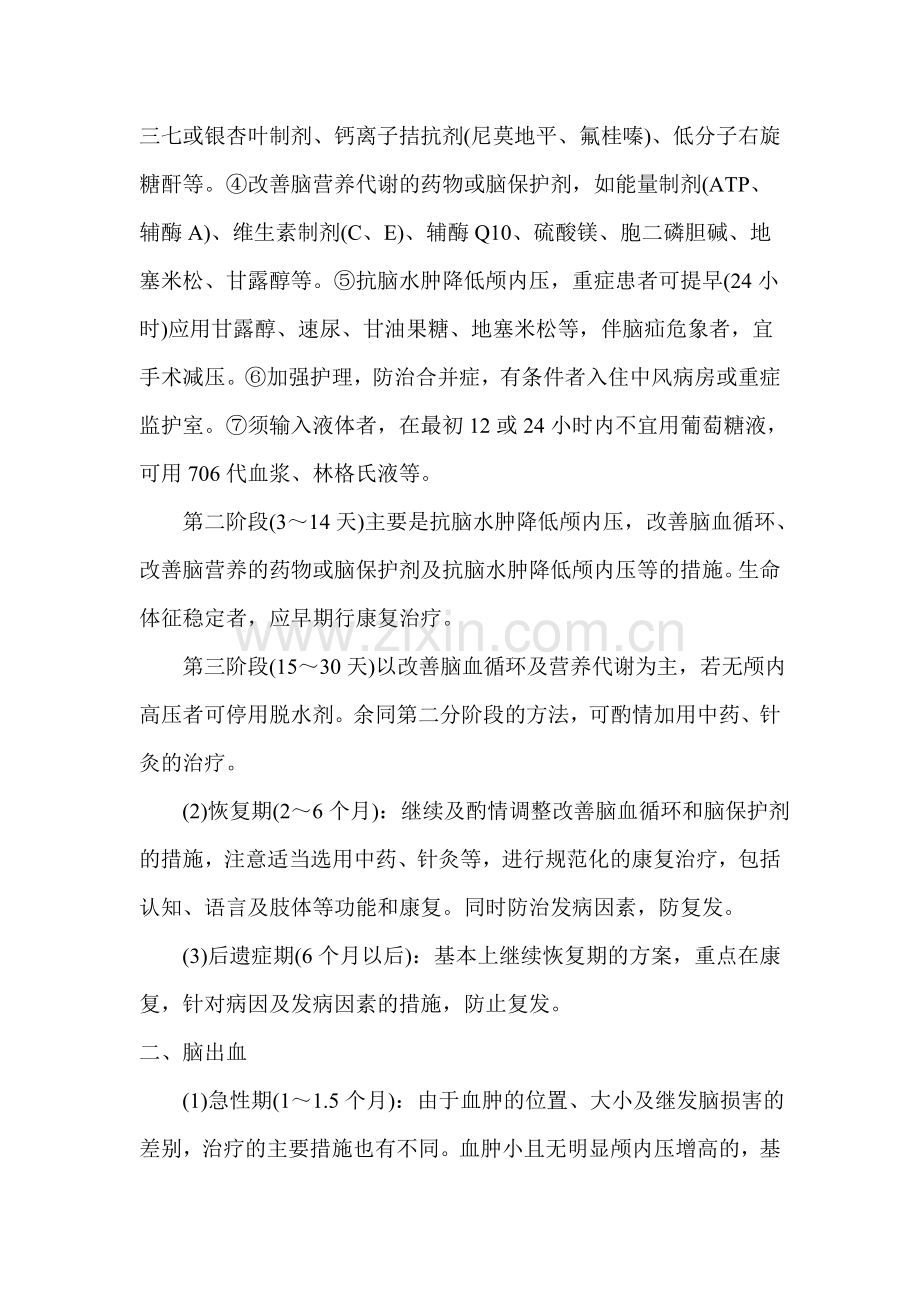脑卒中分期治疗.doc_第2页