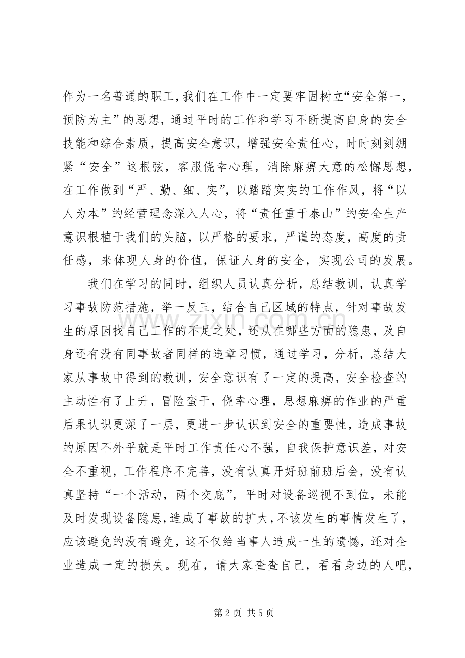 对“7.6”爆炸事故及“.9”爆炸事故感想.docx_第2页