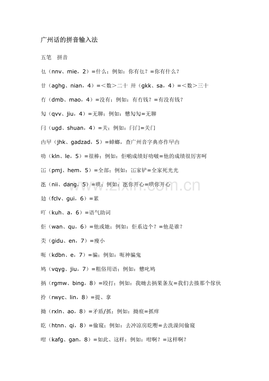 广州话(粤语).doc_第1页