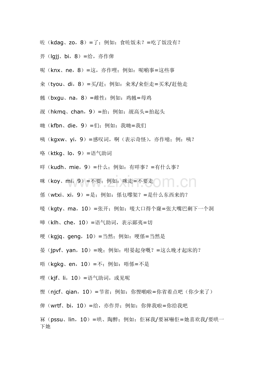 广州话(粤语).doc_第2页