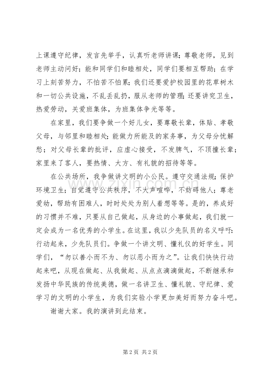 讲文明树新风体会心得.docx_第2页