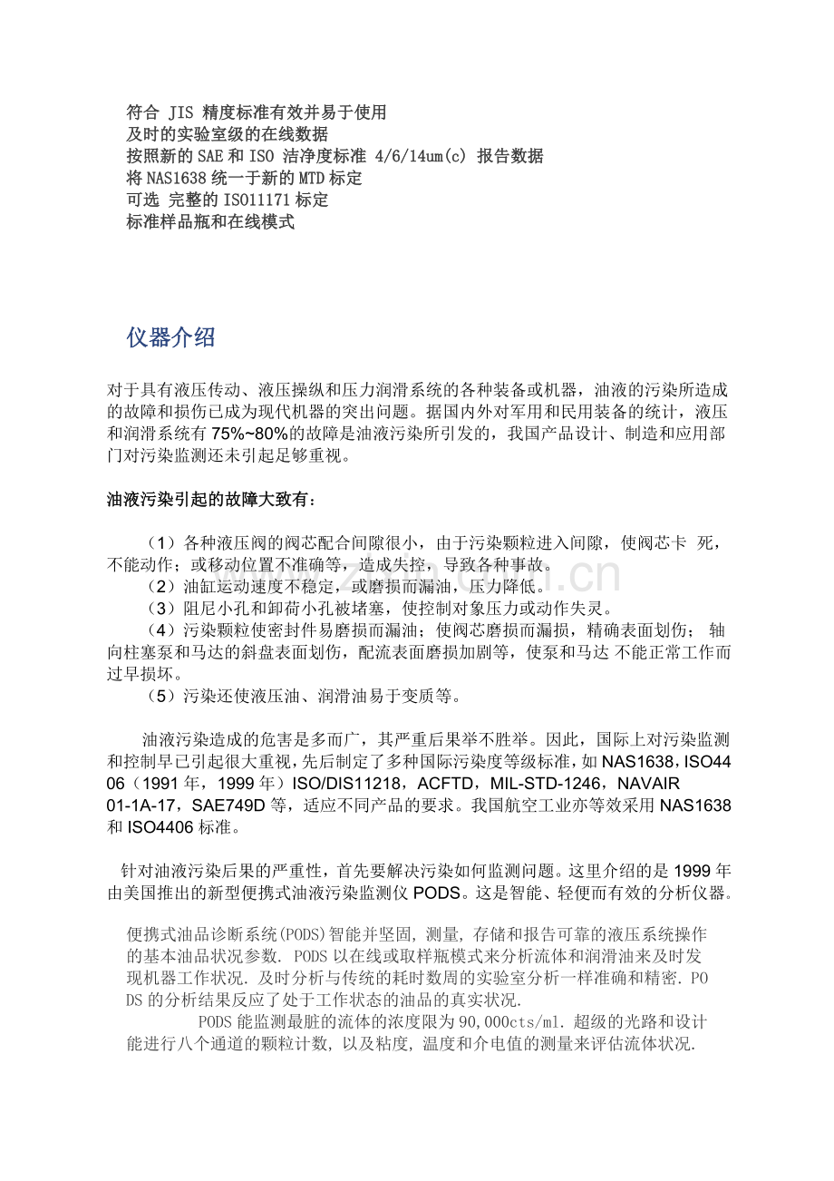 液压油使用问题介绍.docx_第1页