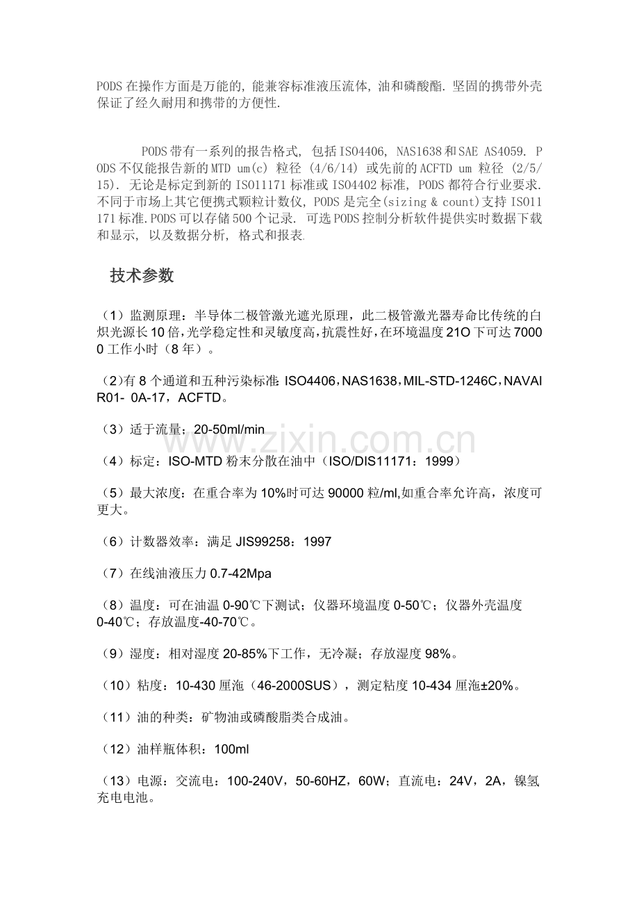 液压油使用问题介绍.docx_第2页